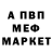 Меф мяу мяу мука Meryem Osmanova